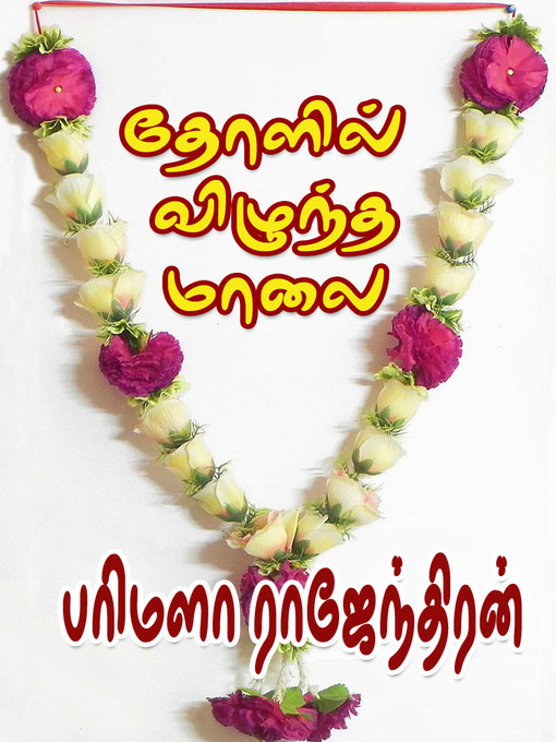Title details for Tholil Vizhuntha Malai by Parimala Rajendran - Available